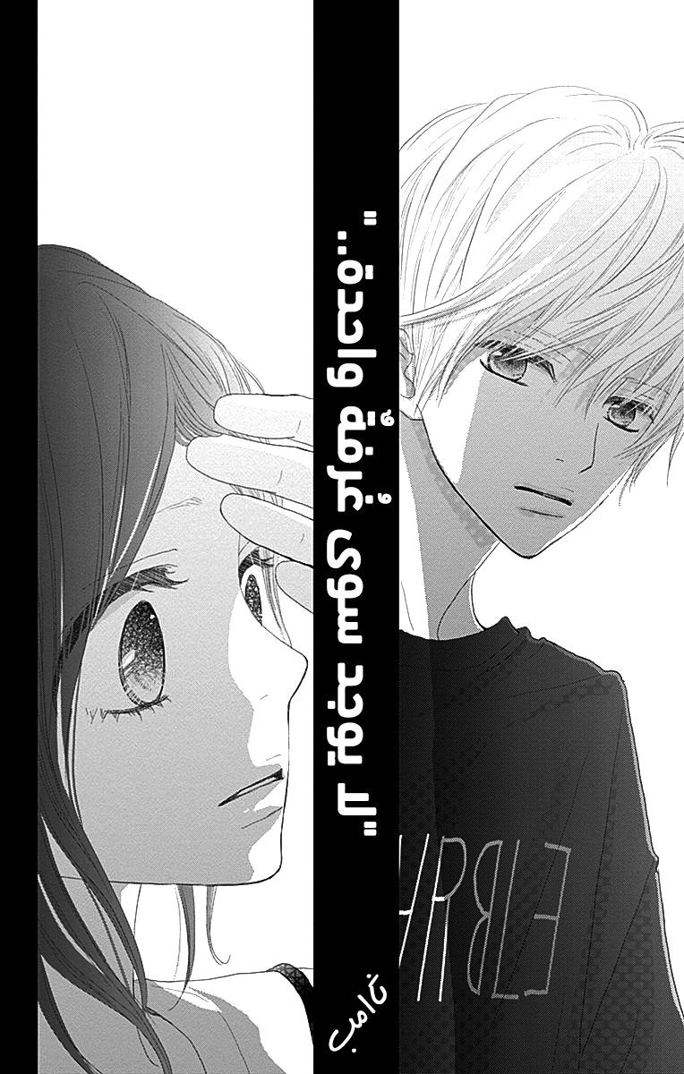 ReRe Hello: Chapter 42 - Page 43