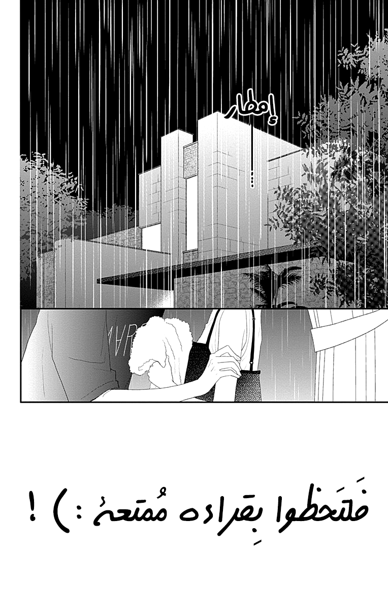 ReRe Hello: Chapter 43 - Page 2