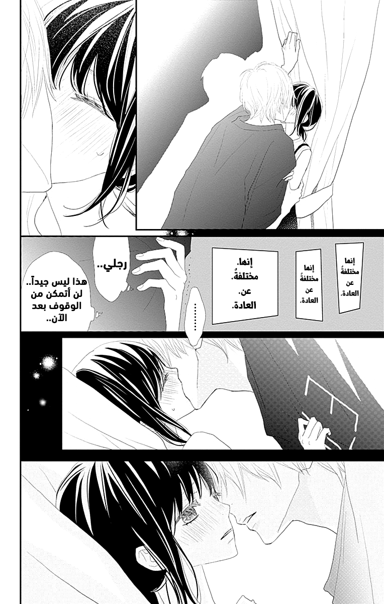 ReRe Hello: Chapter 43 - Page 4