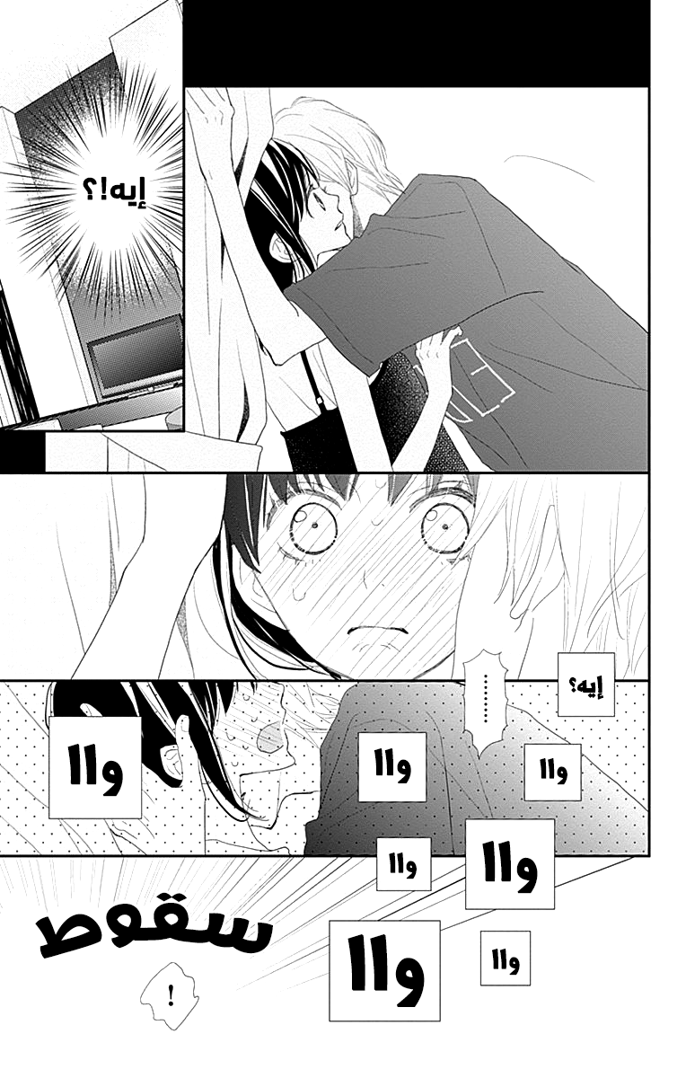 ReRe Hello: Chapter 43 - Page 5