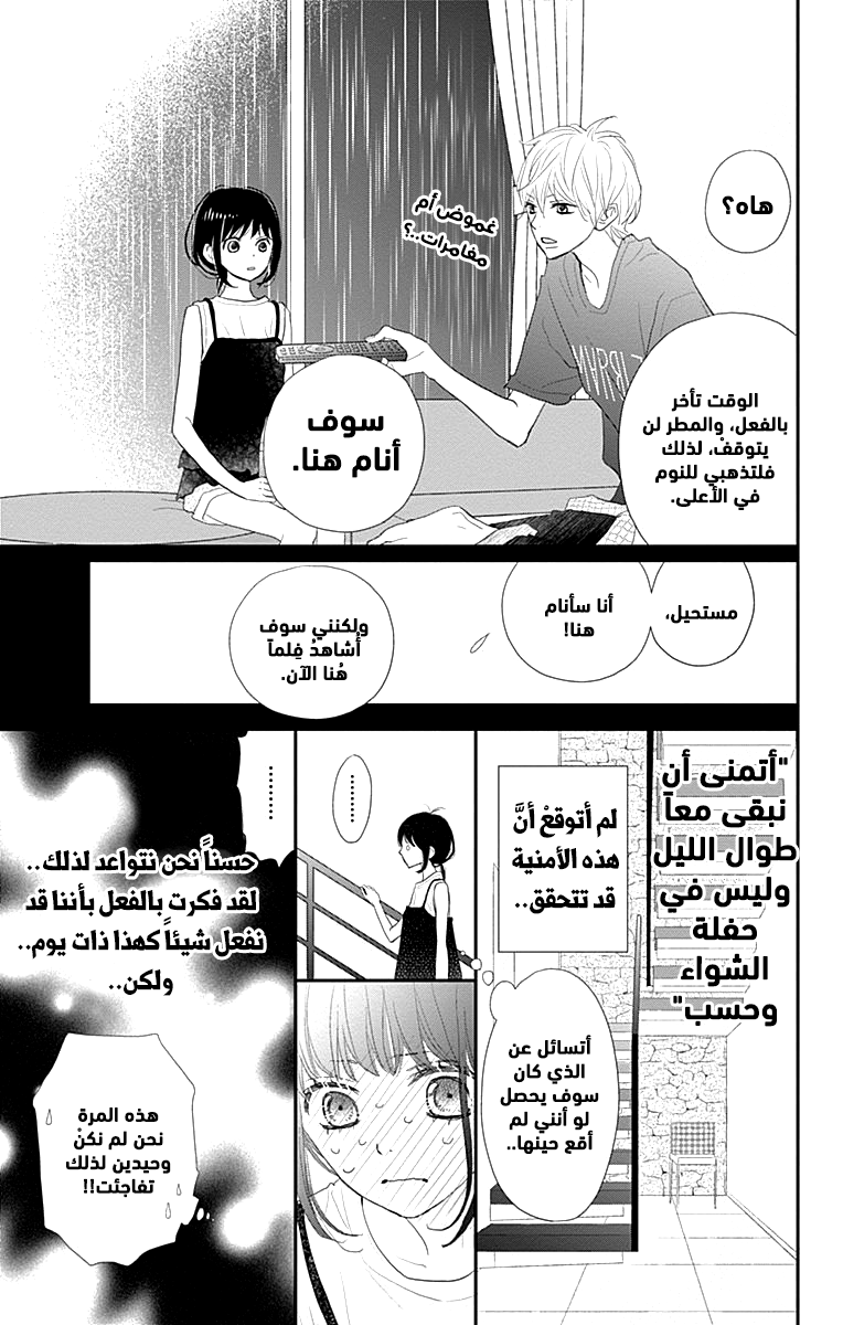 ReRe Hello: Chapter 43 - Page 9