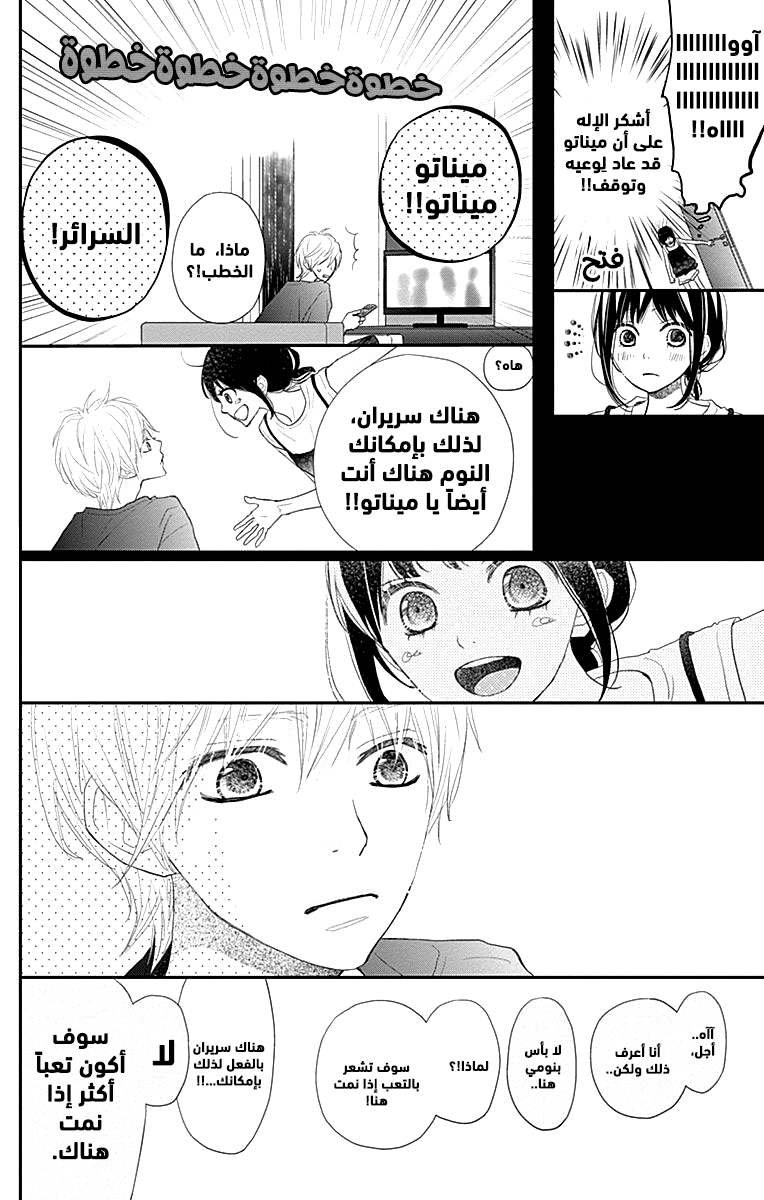 ReRe Hello: Chapter 43 - Page 10