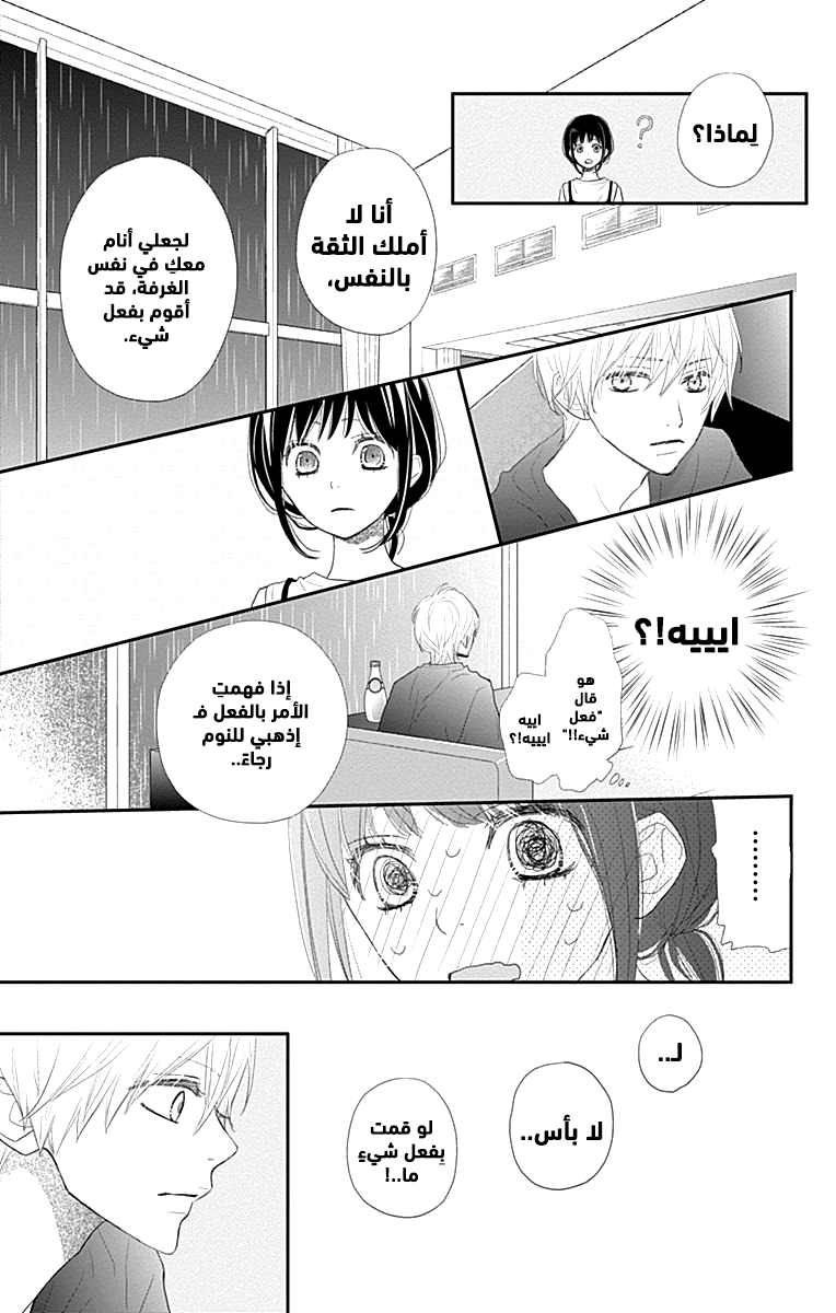 ReRe Hello: Chapter 43 - Page 11