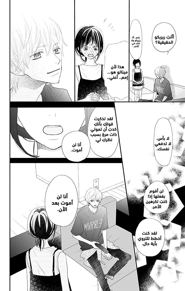 ReRe Hello: Chapter 43 - Page 12