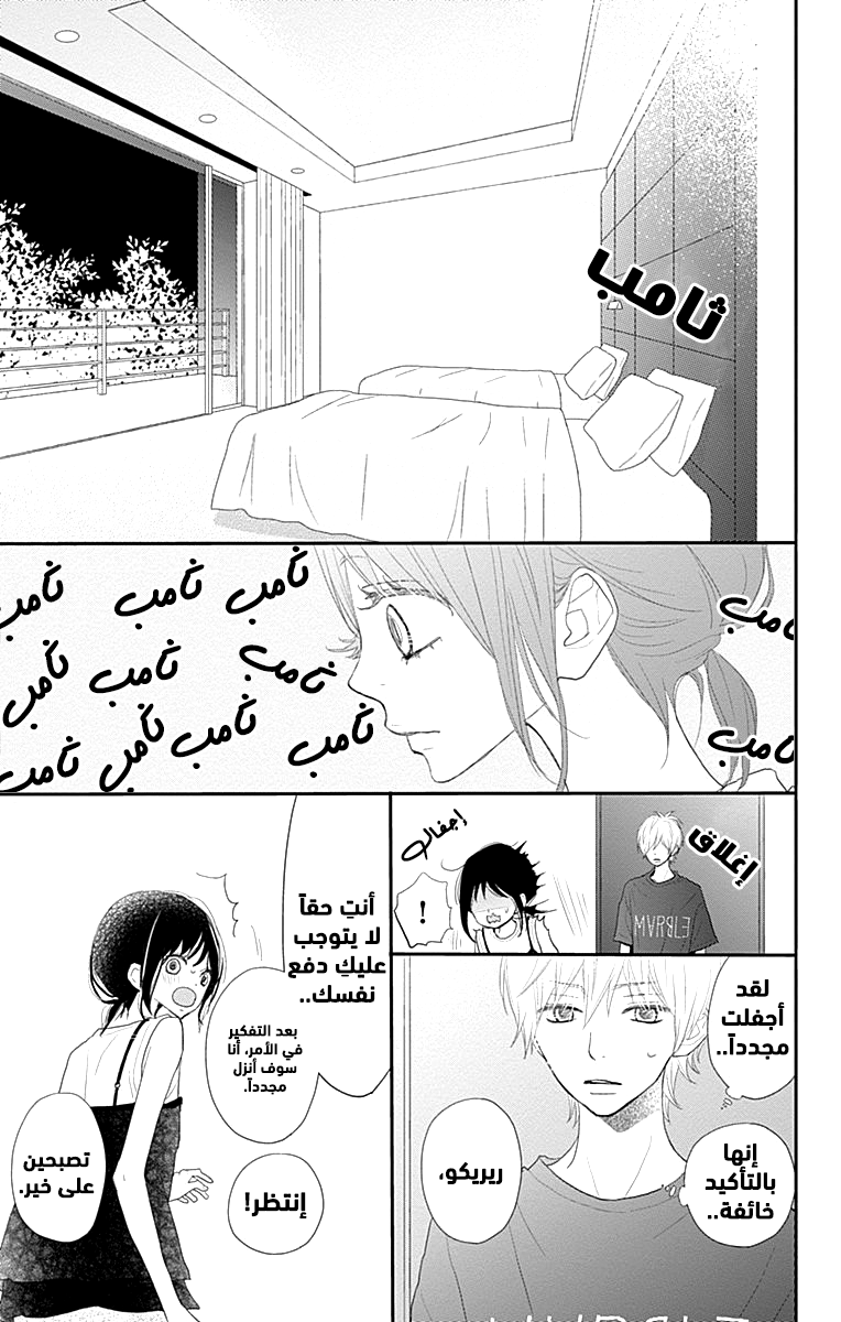 ReRe Hello: Chapter 43 - Page 13