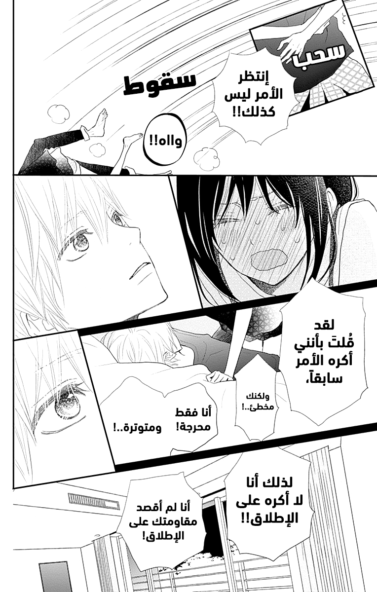 ReRe Hello: Chapter 43 - Page 14