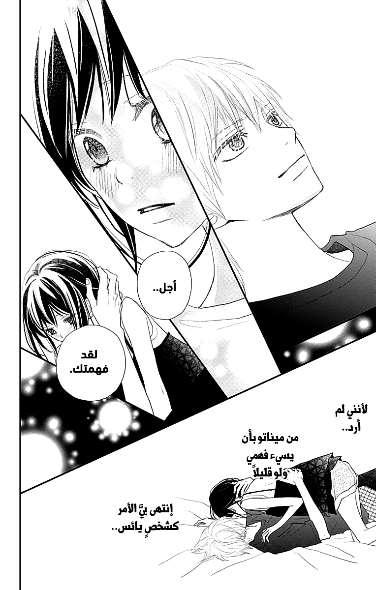 ReRe Hello: Chapter 43 - Page 16