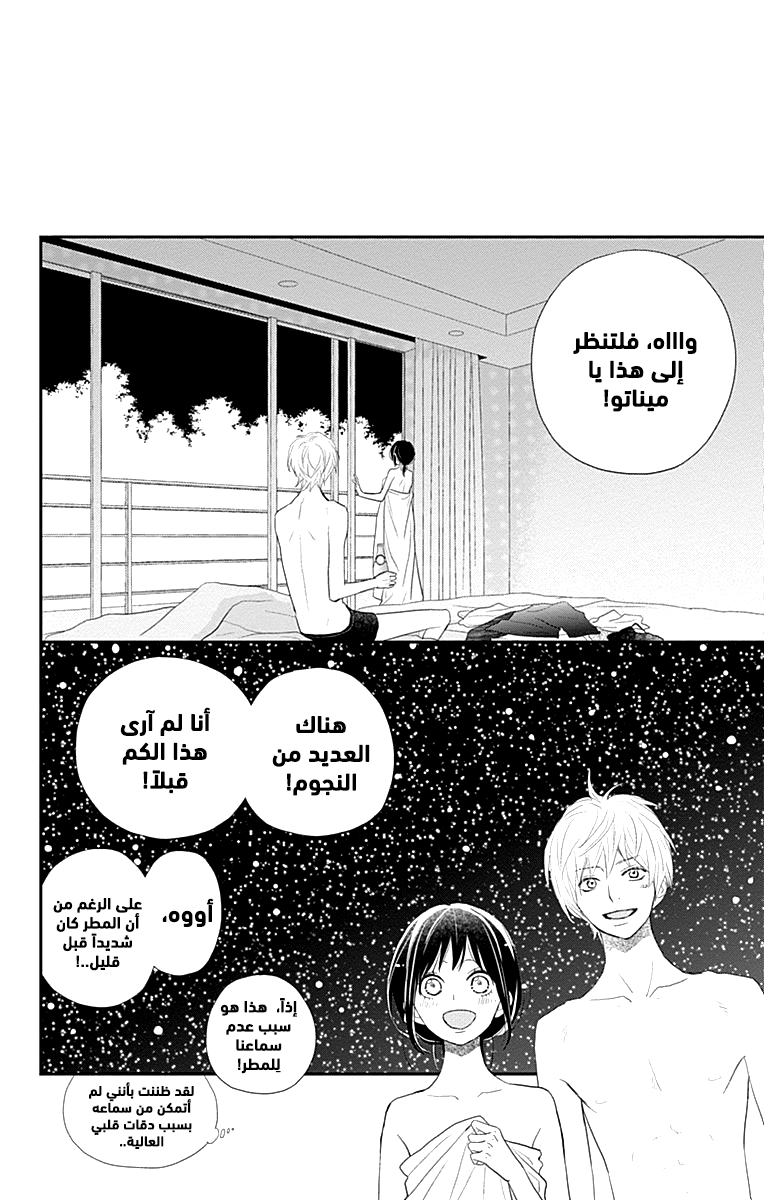 ReRe Hello: Chapter 43 - Page 18