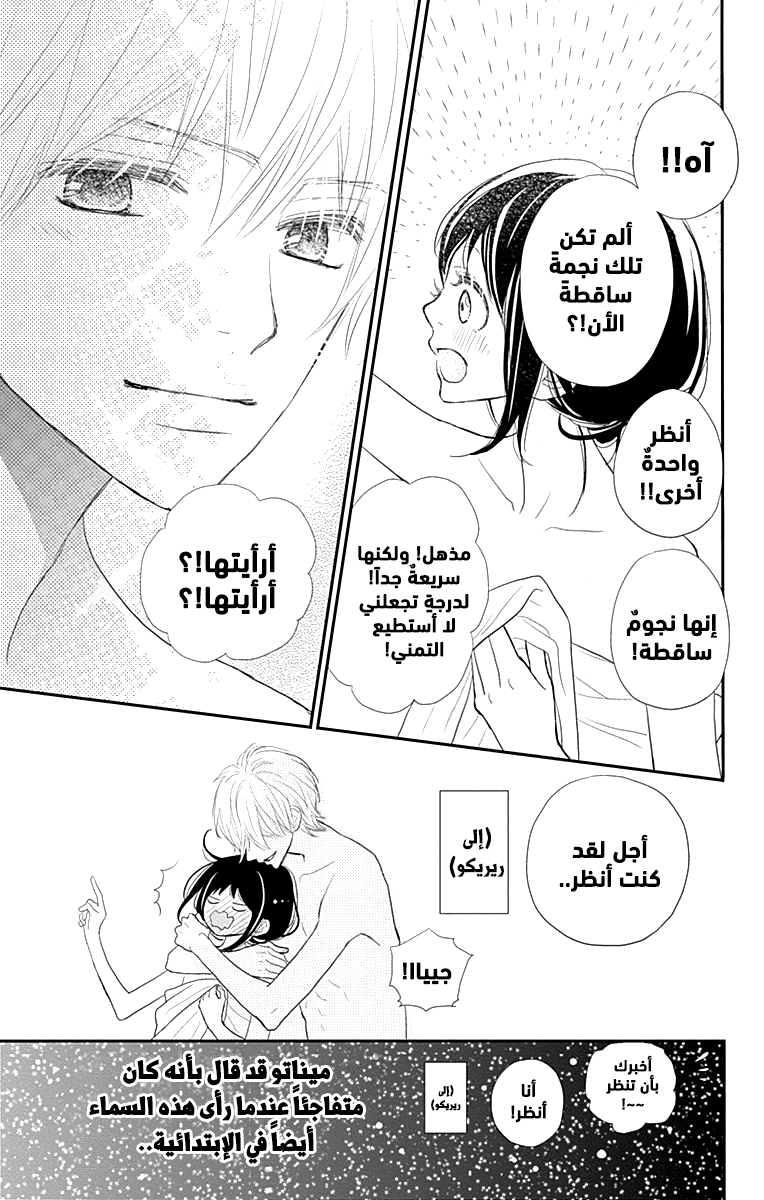 ReRe Hello: Chapter 43 - Page 19