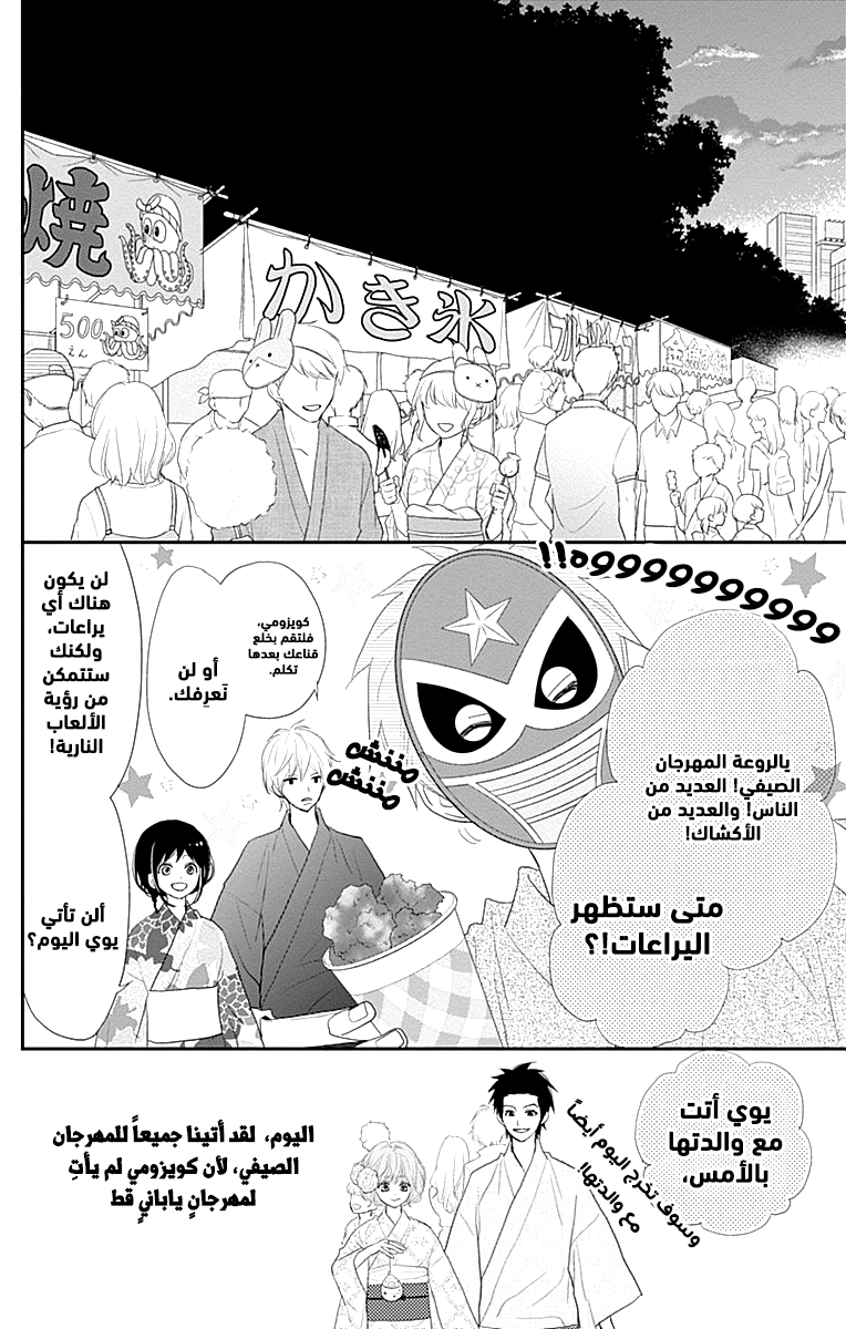 ReRe Hello: Chapter 43 - Page 20