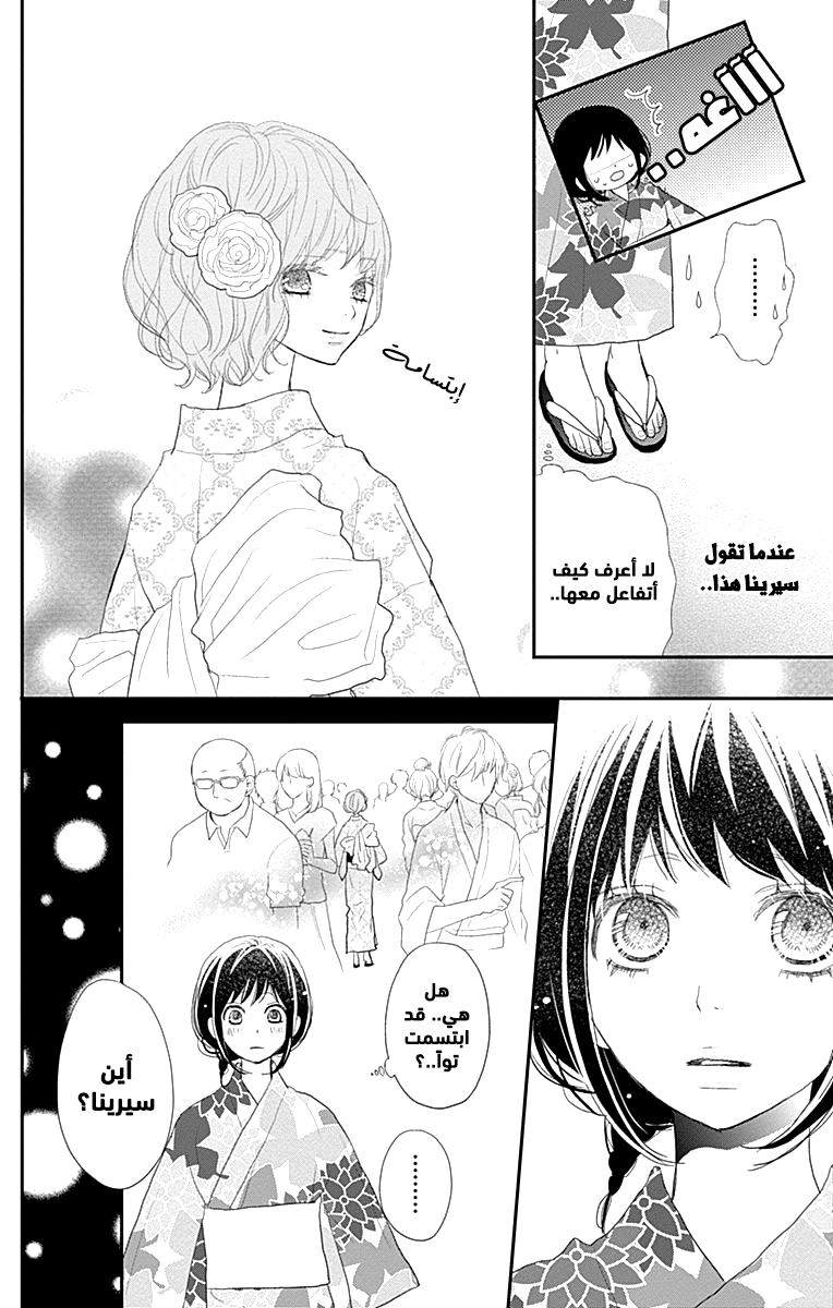 ReRe Hello: Chapter 43 - Page 22