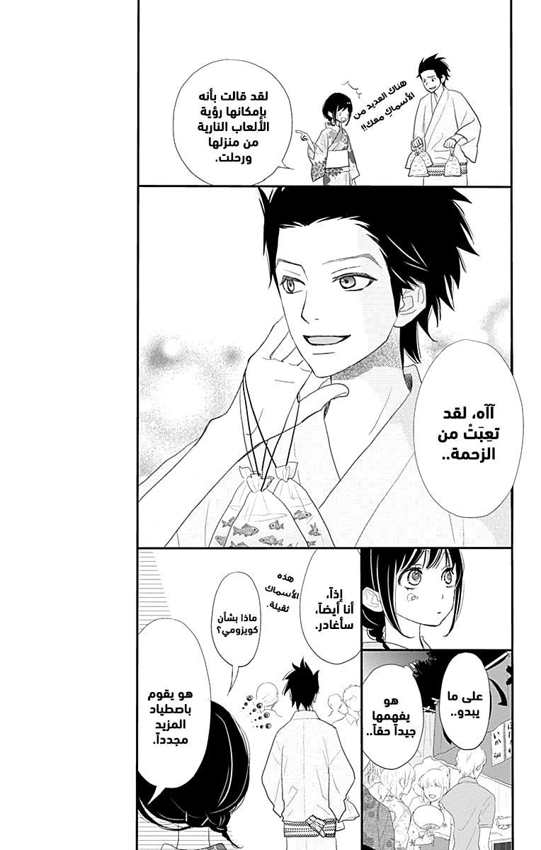 ReRe Hello: Chapter 43 - Page 23