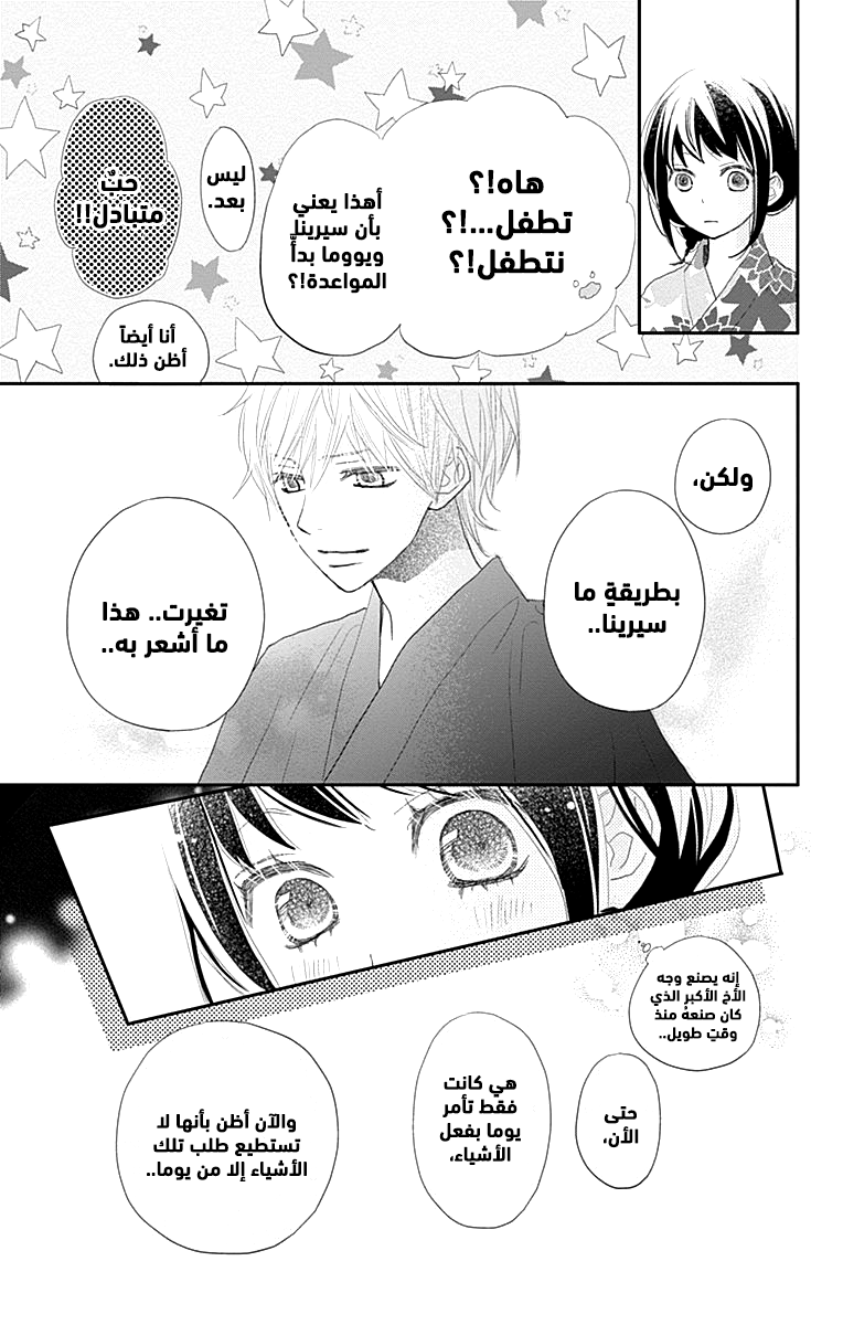 ReRe Hello: Chapter 43 - Page 25