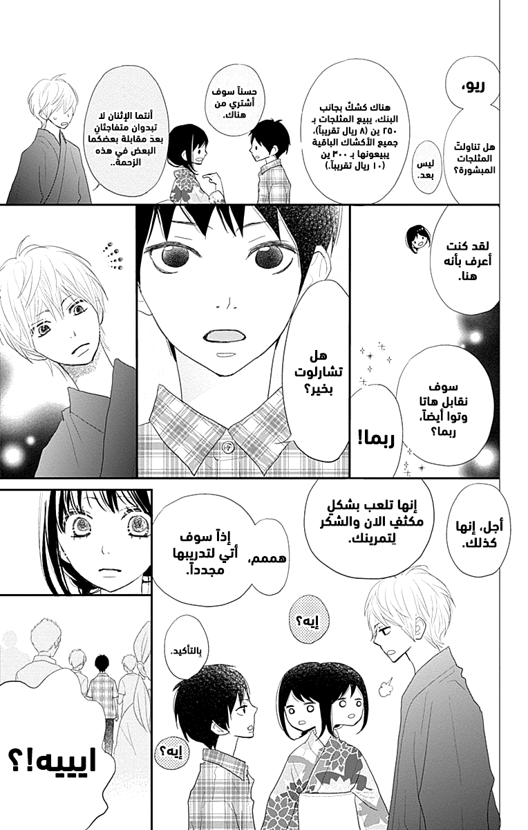 ReRe Hello: Chapter 43 - Page 27