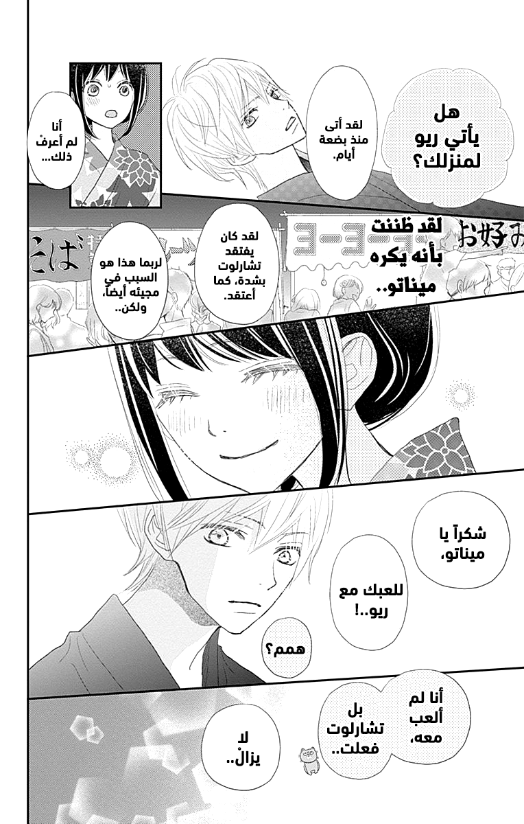 ReRe Hello: Chapter 43 - Page 28