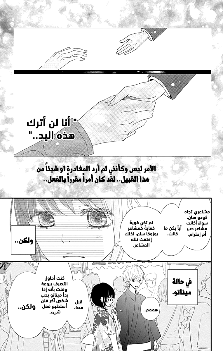 ReRe Hello: Chapter 43 - Page 31