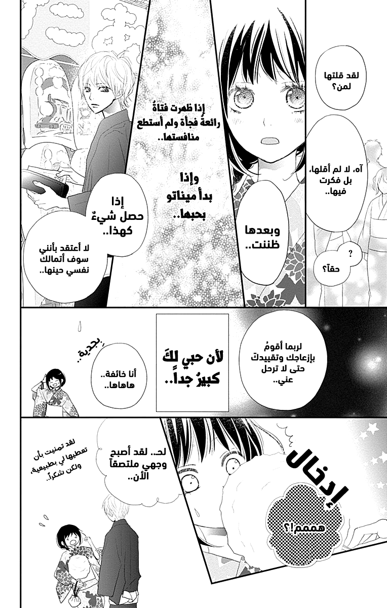 ReRe Hello: Chapter 43 - Page 32