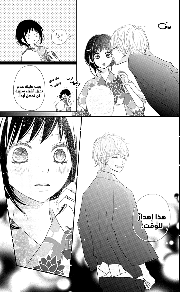 ReRe Hello: Chapter 43 - Page 33