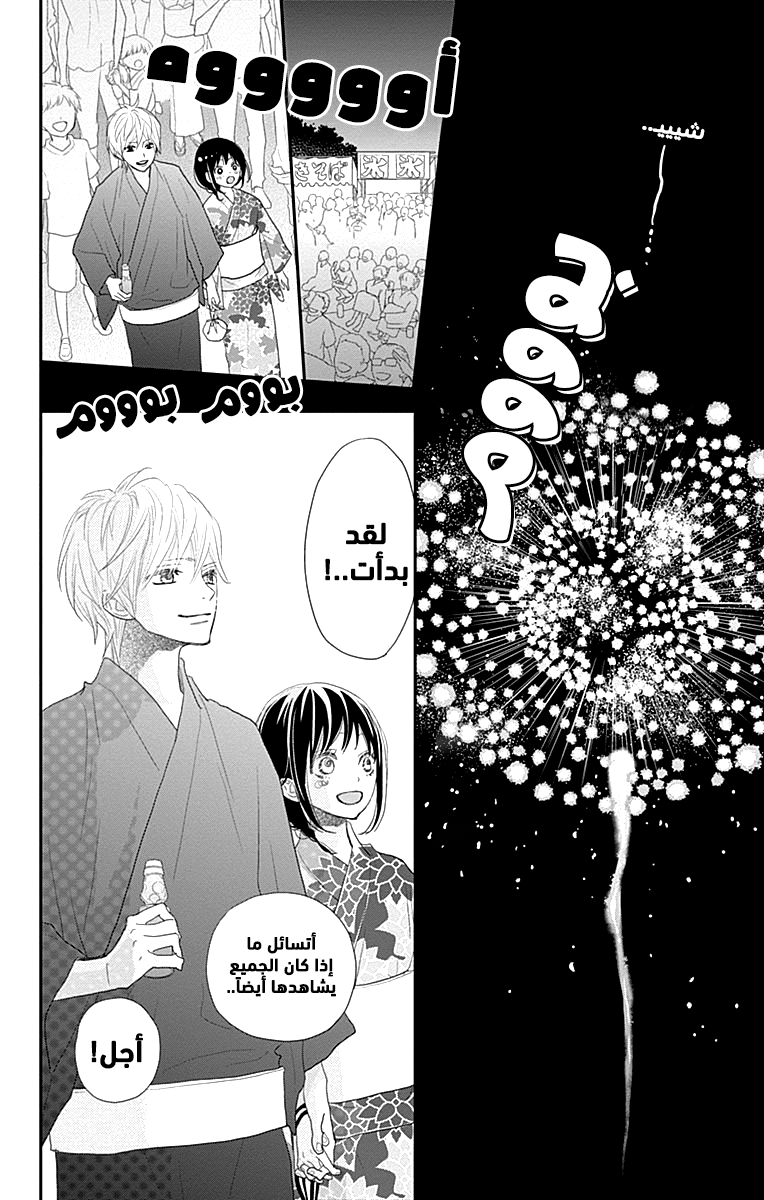 ReRe Hello: Chapter 43 - Page 34