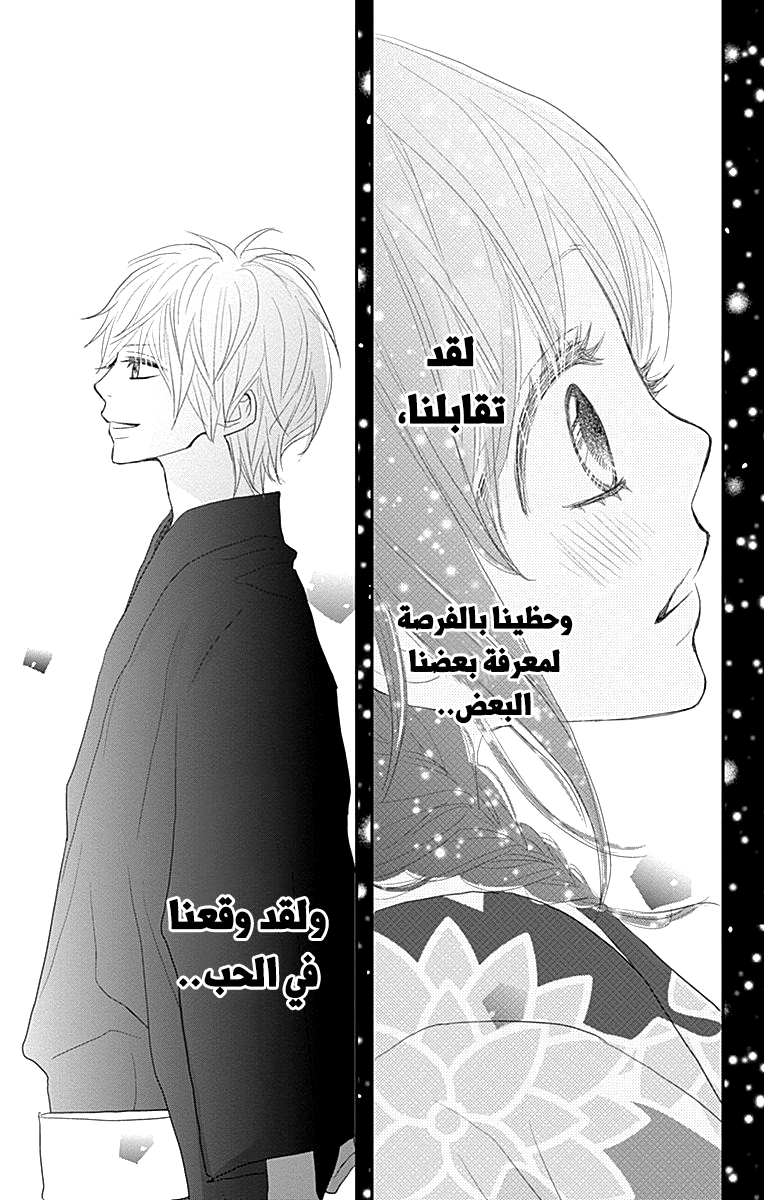 ReRe Hello: Chapter 43 - Page 35