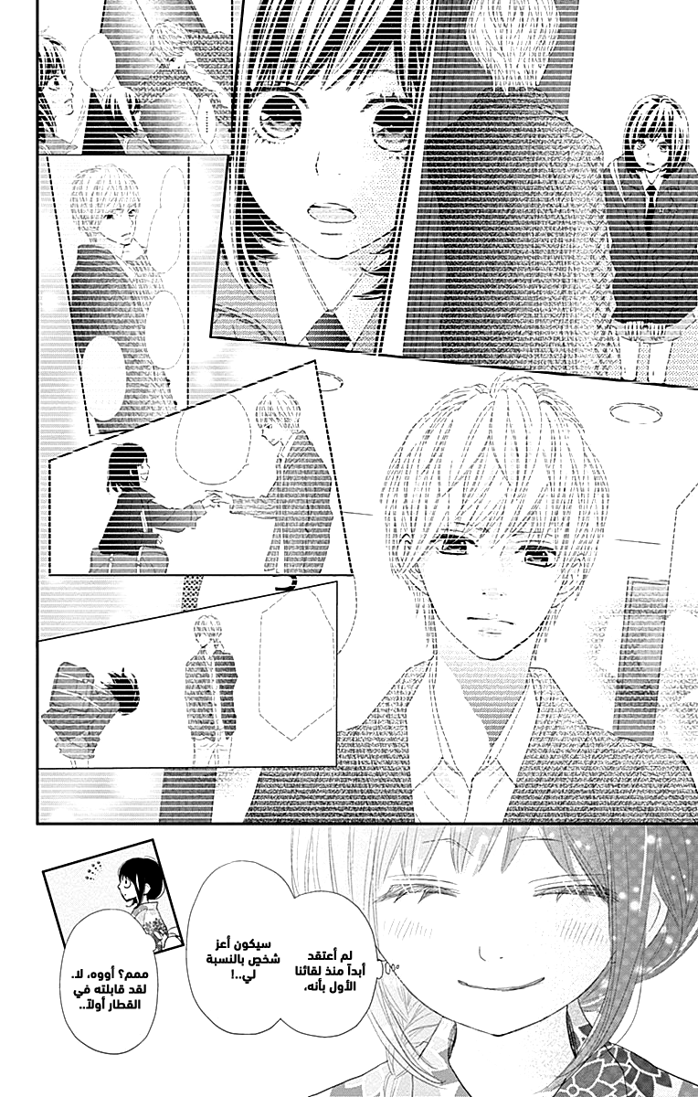 ReRe Hello: Chapter 43 - Page 36