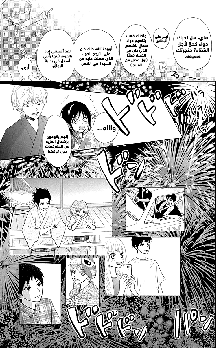 ReRe Hello: Chapter 43 - Page 37