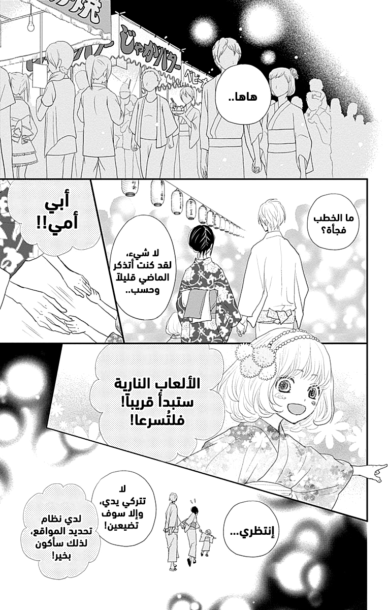 ReRe Hello: Chapter 43 - Page 41