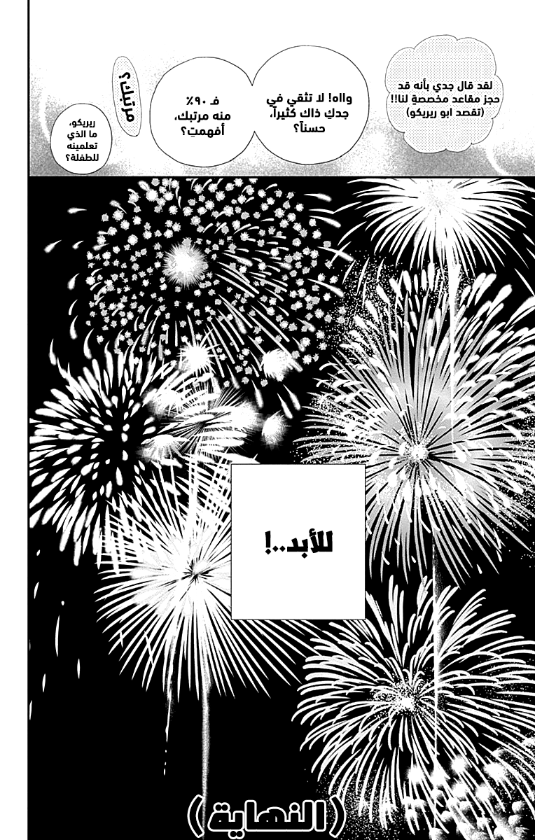 ReRe Hello: Chapter 43 - Page 42