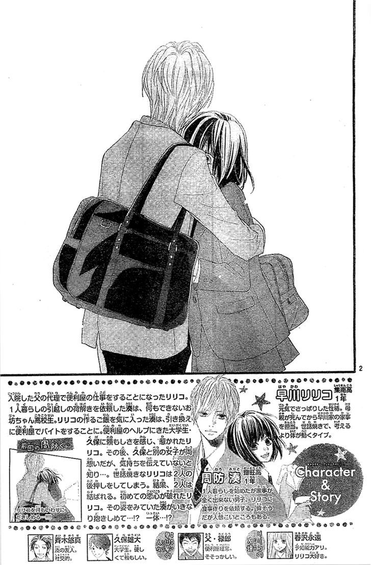 ReRe Hello: Chapter 5 - Page 2