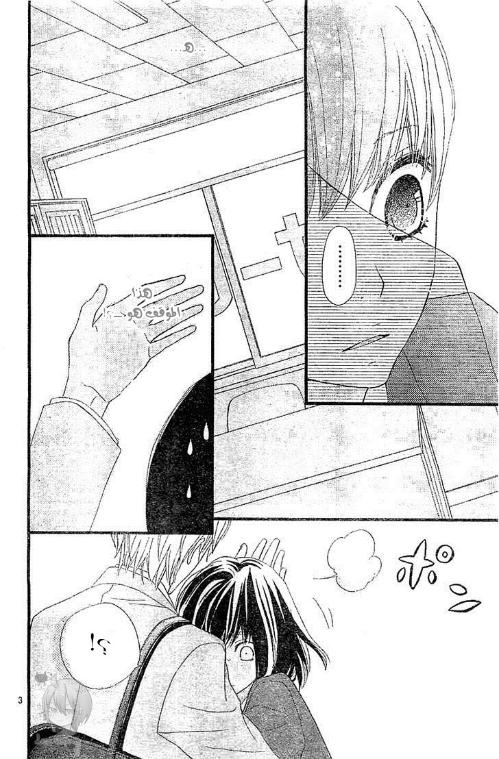 ReRe Hello: Chapter 5 - Page 3