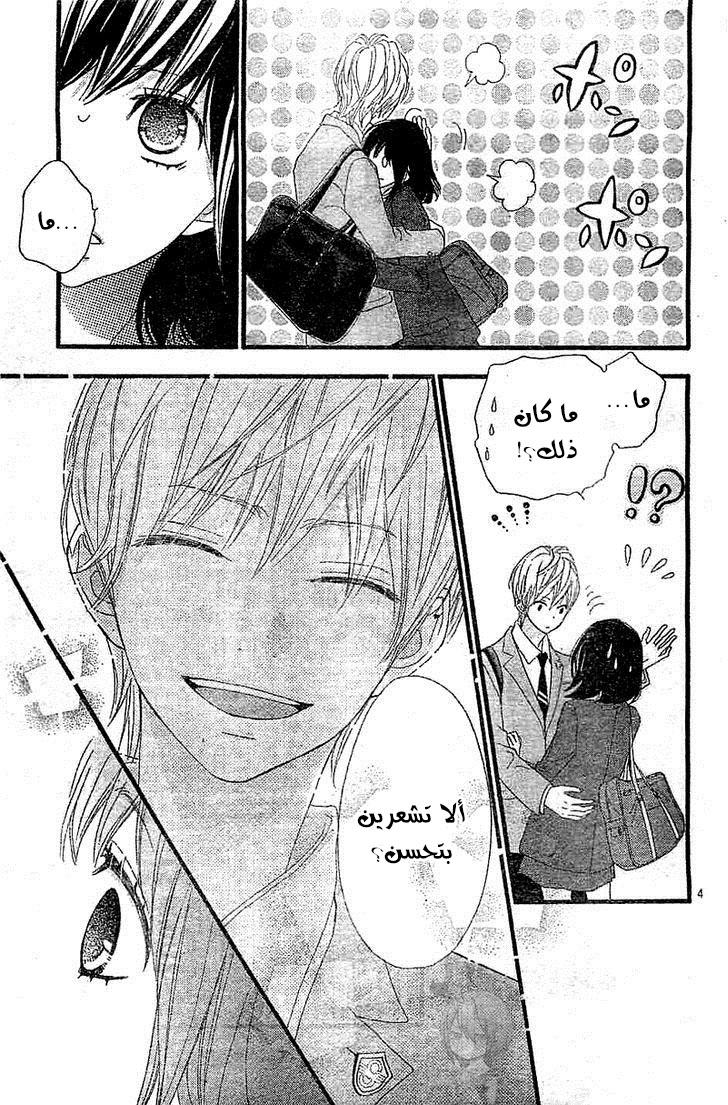 ReRe Hello: Chapter 5 - Page 4