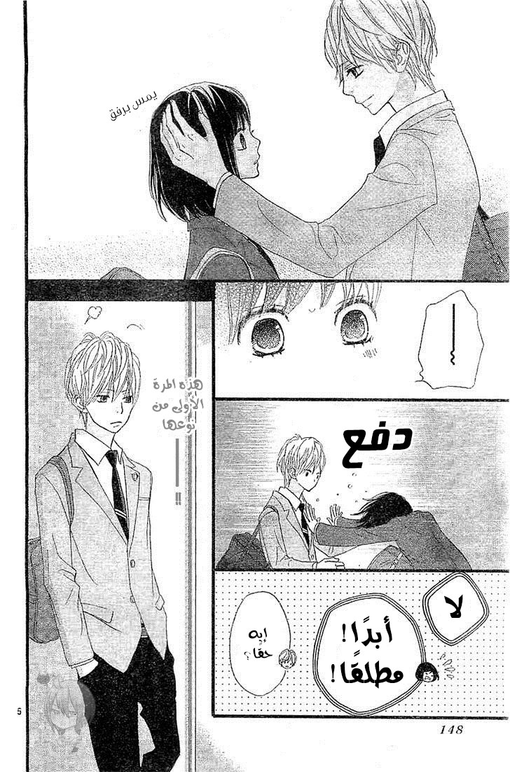 ReRe Hello: Chapter 5 - Page 5