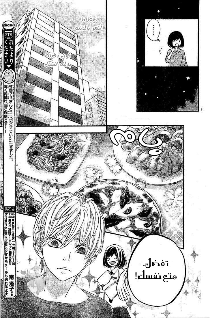 ReRe Hello: Chapter 5 - Page 8