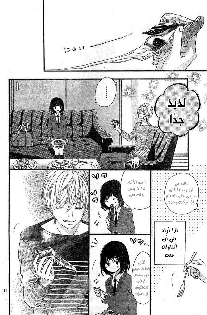 ReRe Hello: Chapter 5 - Page 11