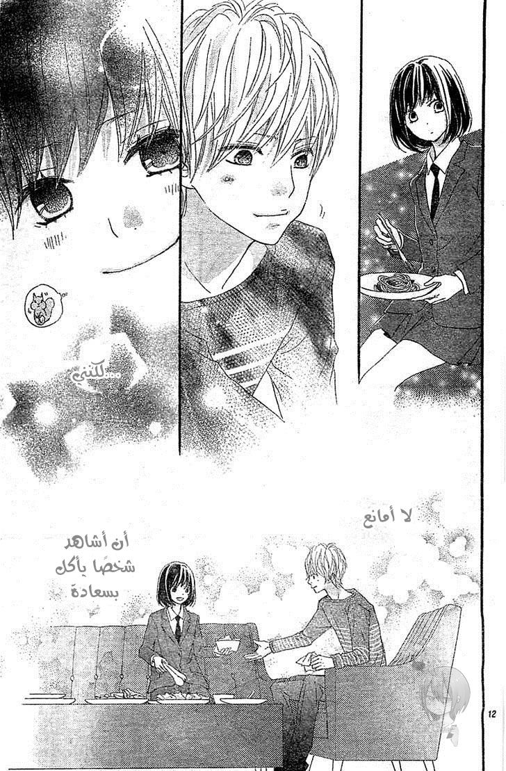 ReRe Hello: Chapter 5 - Page 12