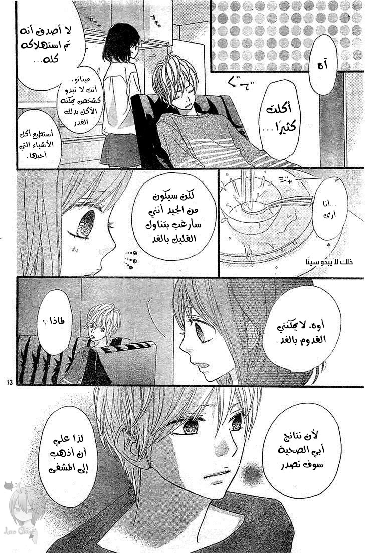 ReRe Hello: Chapter 5 - Page 13