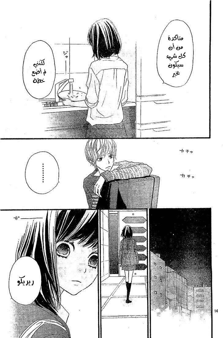 ReRe Hello: Chapter 5 - Page 14