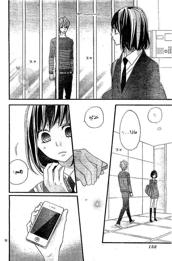 ReRe Hello: Chapter 5 - Page 15