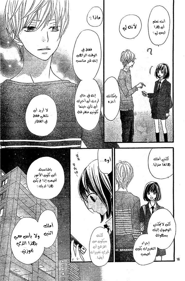 ReRe Hello: Chapter 5 - Page 16