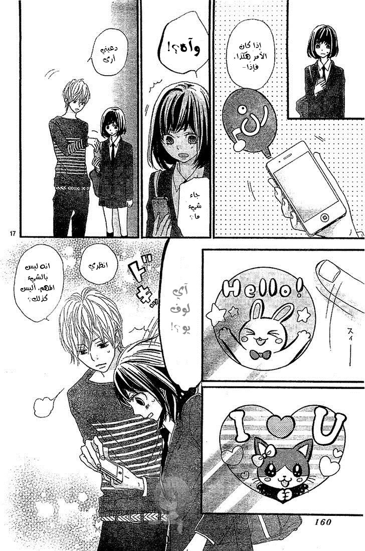 ReRe Hello: Chapter 5 - Page 17