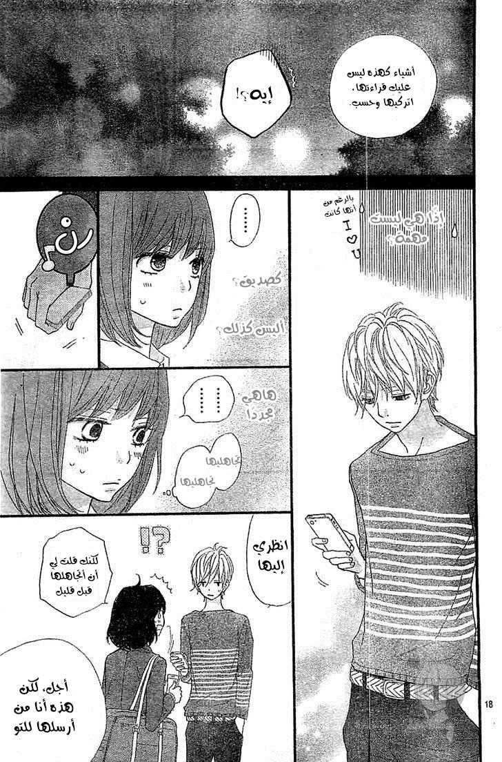 ReRe Hello: Chapter 5 - Page 18