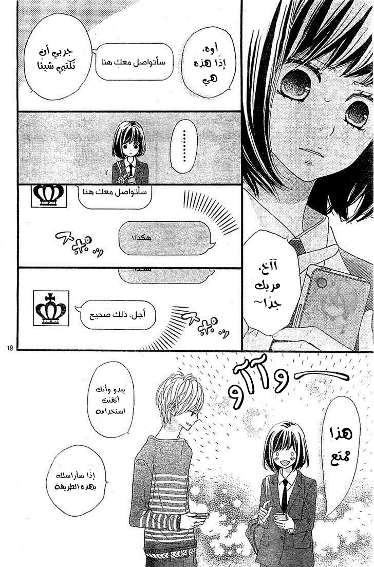 ReRe Hello: Chapter 5 - Page 19