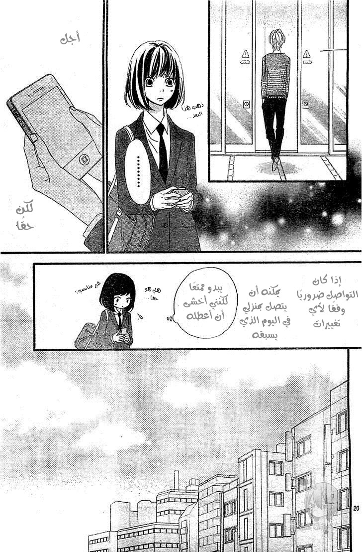 ReRe Hello: Chapter 5 - Page 20