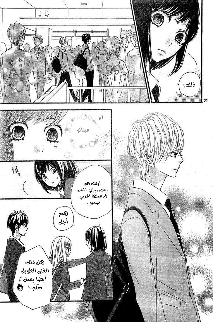 ReRe Hello: Chapter 5 - Page 22