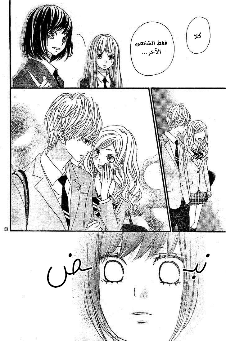 ReRe Hello: Chapter 5 - Page 23