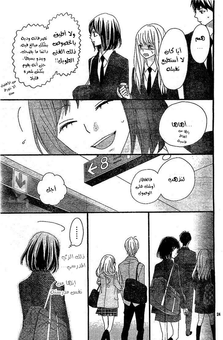 ReRe Hello: Chapter 5 - Page 24