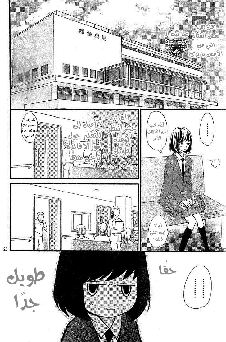 ReRe Hello: Chapter 5 - Page 25