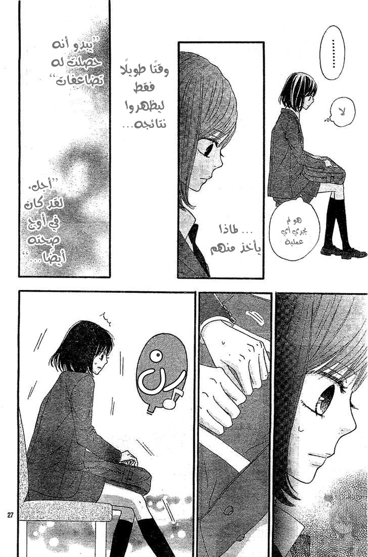 ReRe Hello: Chapter 5 - Page 27