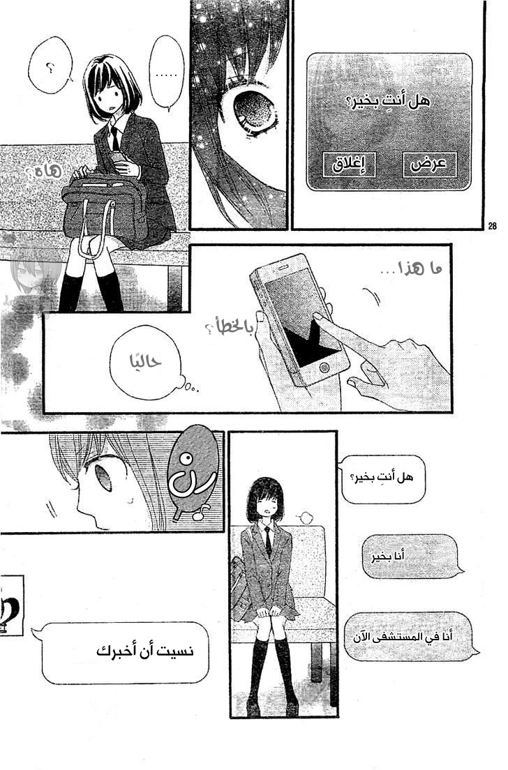 ReRe Hello: Chapter 5 - Page 28