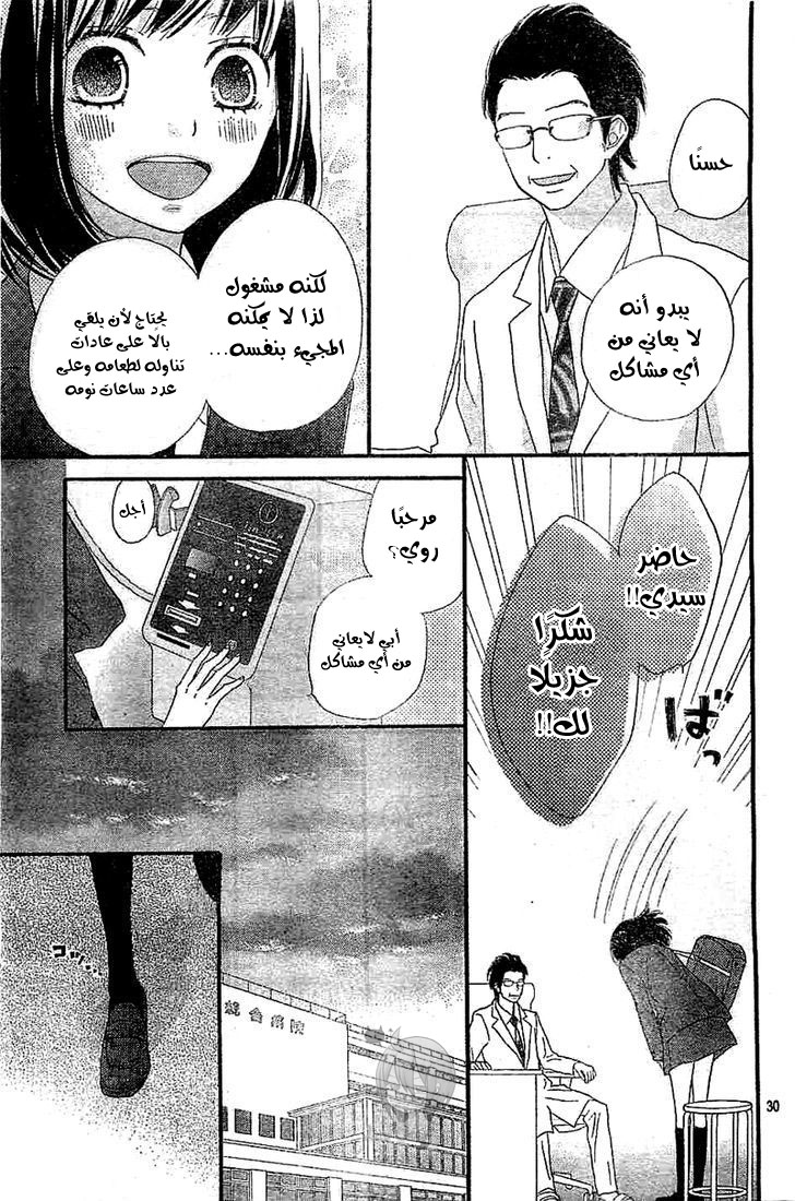 ReRe Hello: Chapter 5 - Page 30